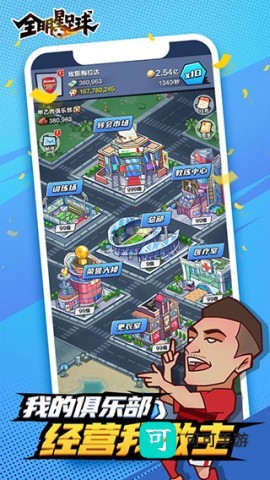 全明星足球 第2张图