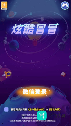 炫酷冒冒 第2张图