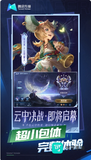 云王者荣耀