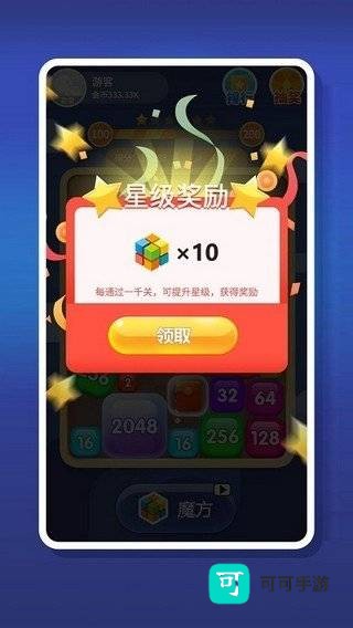 2048趣消消 第2张图