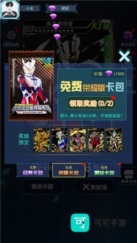 宇宙英雄卡片对战 第7张图
