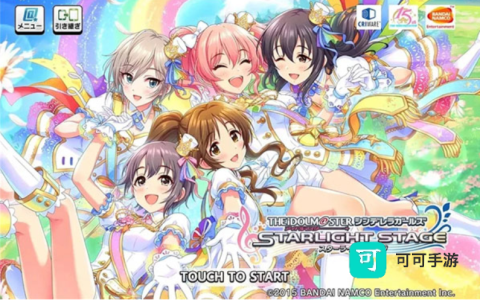 デレステ（偶像大师灰姑娘女孩星光舞台） 第1张图