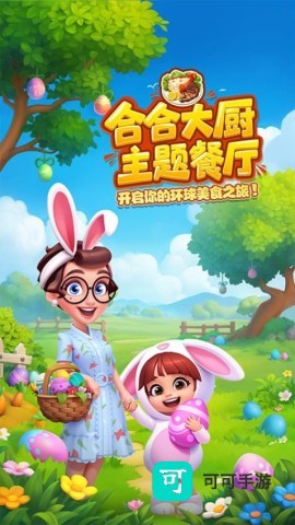合合大厨