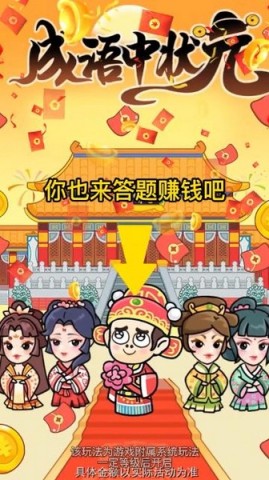 成语中状元 第1张图