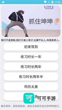 抓住坤坤 第3张图