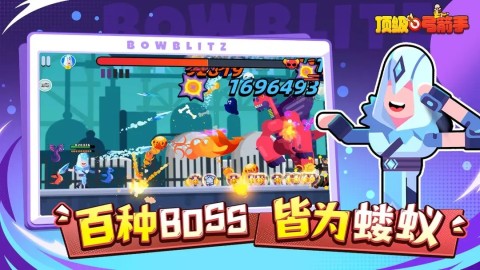 顶级弓箭手 第2张图