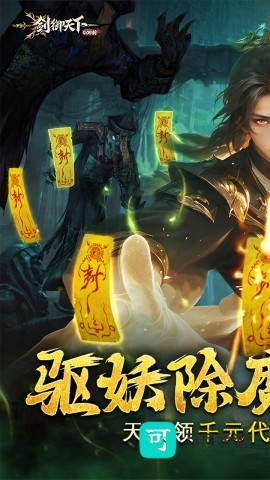 剑御天下手机版