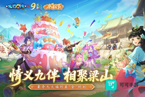 水浒Q传