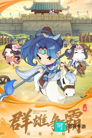Q卡三国 第2张图