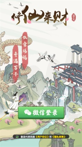 修仙来财 第2张图