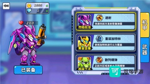 机甲混战大招版