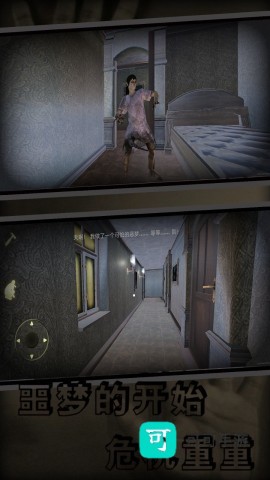 鬼屋惊悚逃离 第2张图