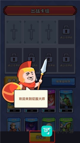 征服大师手机版 第1张图