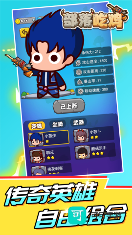 部落吃鸡 第4张图