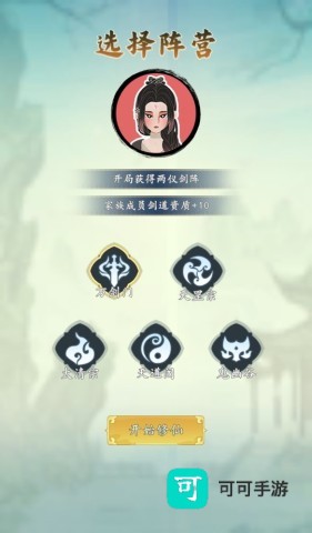 向往的宗门 第7张图