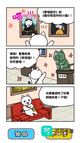 白猫和奇妙的美术馆 第1张图