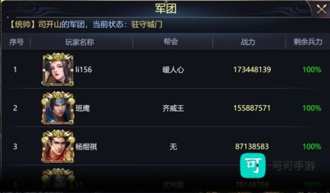 攻城三国志 第3张图