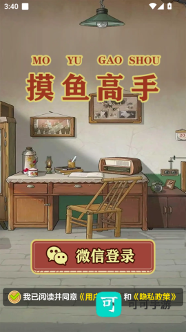 摸鱼高手 第1张图