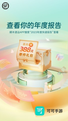顺丰速运
