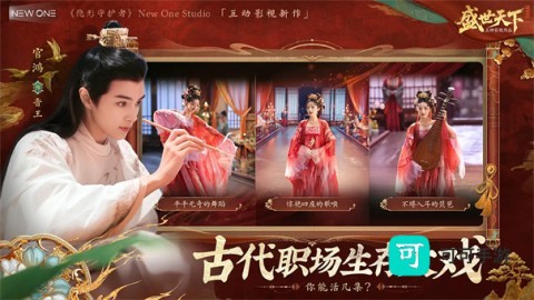 盛世天下