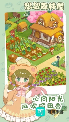 想想森林屋 第2张图