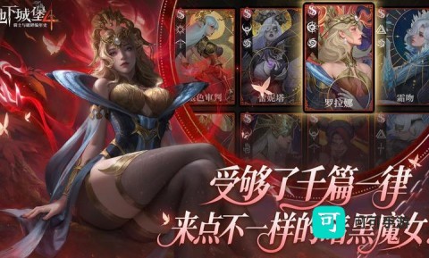 地下城堡4：骑士与破碎编年史
