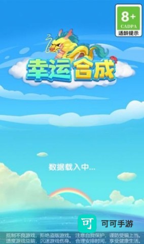 幸运合成 第3张图