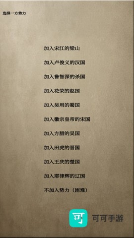 文字乱舞水浒 第3张图