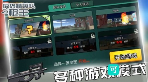 反恐精英队之枪王2025版 第2张图