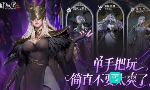 地下城堡4：骑士与破碎编年史
