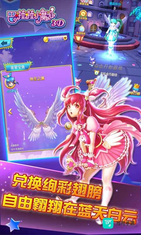 巴啦啦小魔仙3D 第1张图