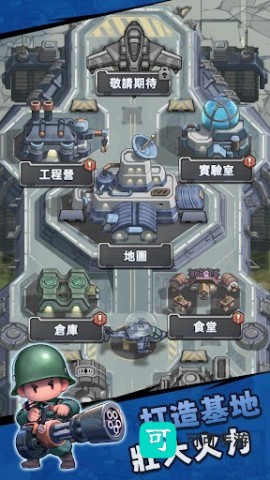 小兵特攻队