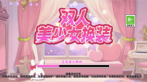 双人美少女换装 第1张图