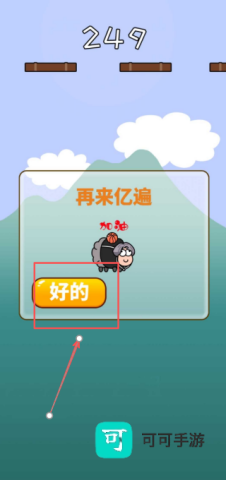 羊了个羊穆飞大神 第4张图