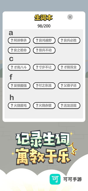 秀才小成语