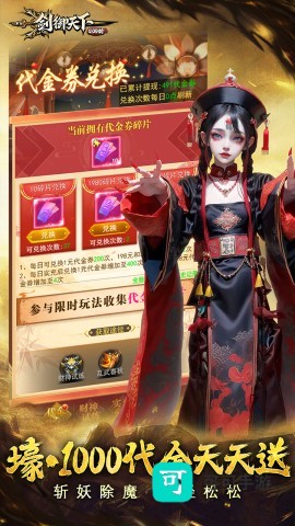 剑御天下手机版