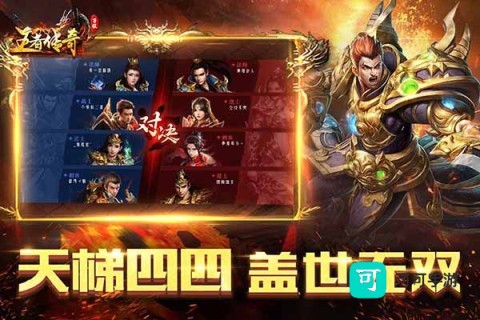 王者传奇