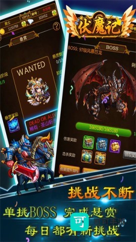 伏魔记