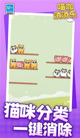 喵咖消消乐 第2张图