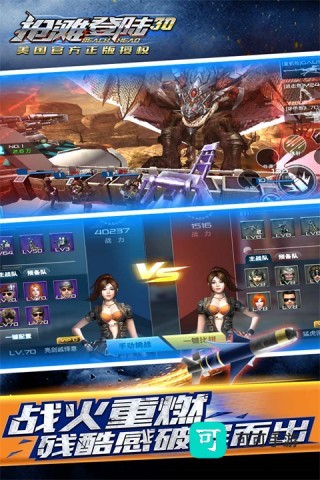 抢滩登陆3d手机版
