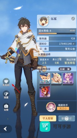 命运圣契内购免费版 第2张图