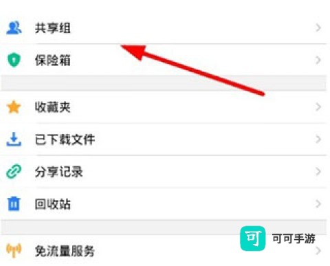 腾讯微云 第1张图