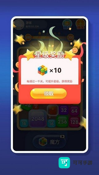 2048趣消消
