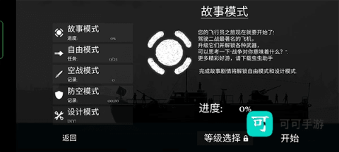 空中战斗机 第2张图