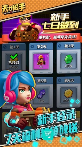 天才枪手 第1张图
