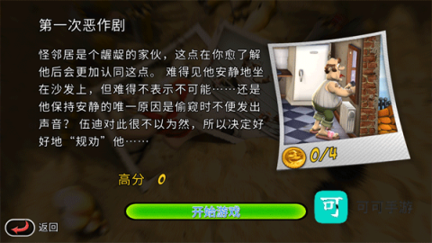 整蛊邻居地狱归来