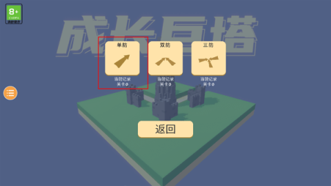 成长巨塔 第2张图