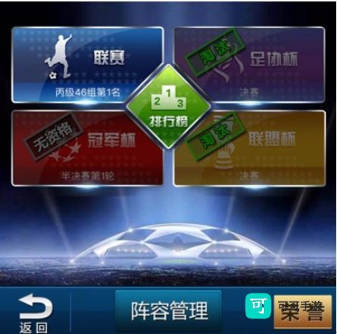 绿茵传奇 第3张图