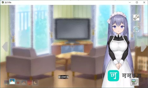女仆life 第1张图