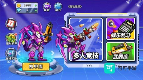 机甲混战大招版 第1张图